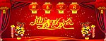 2010 虎年 春节 联欢 迎春 新年