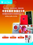 美的宣传单
