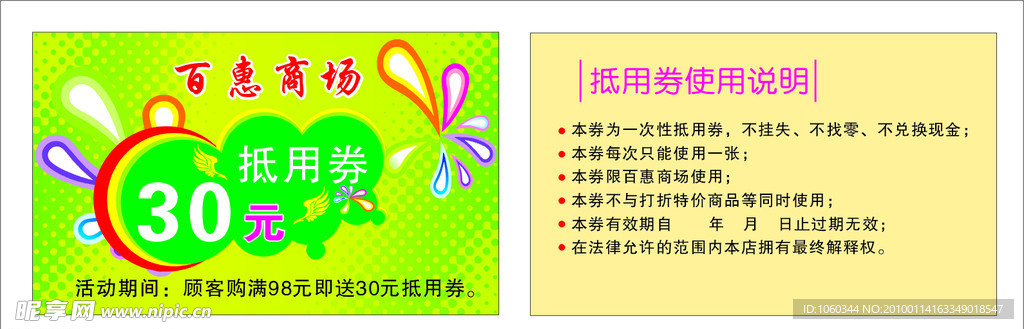 优惠券