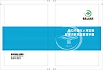 人民医院封面