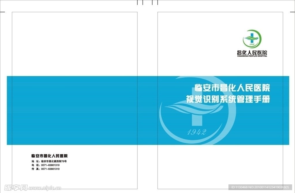 人民医院封面