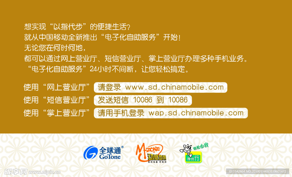 移动 选号卡