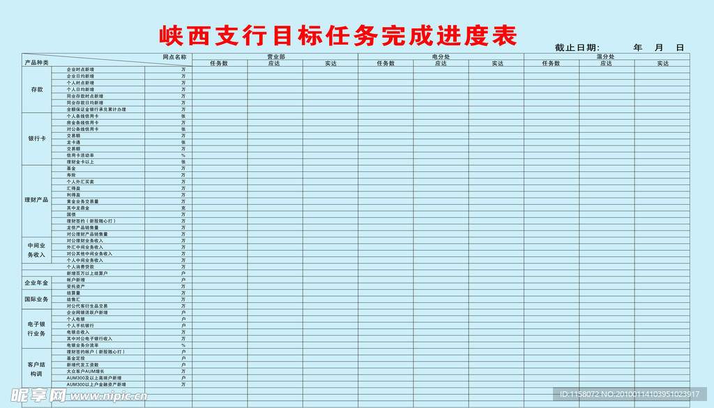 建行目标任务完成进度表