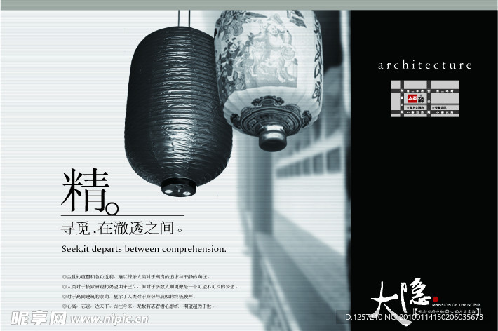 地产广告 中式风格