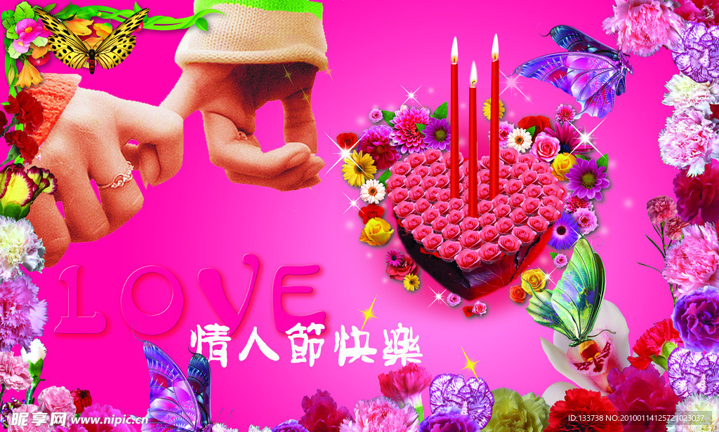 情人节