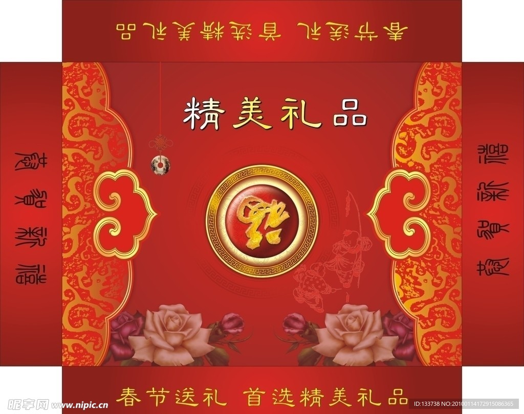 礼品盒