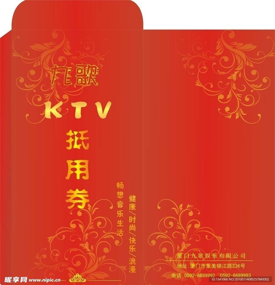 KTV红包袋