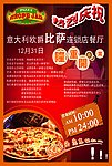 比萨传单