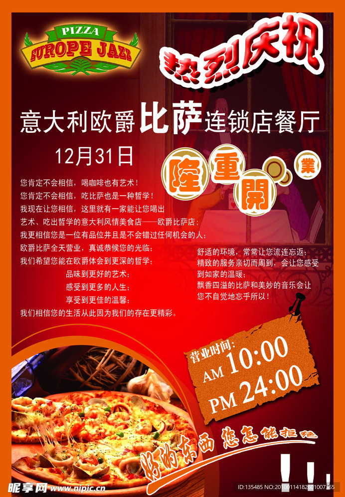 比萨传单