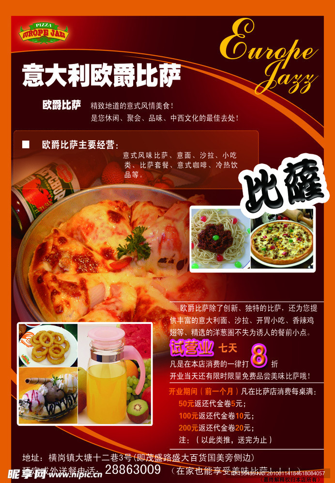 比萨传单背面
