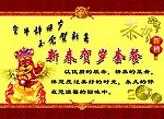 新春贺岁套餐