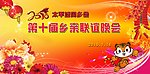 乡亲联谊晚会
