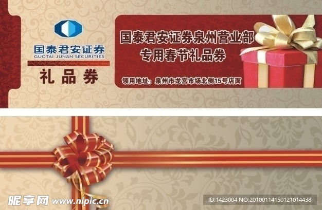 礼品券图片