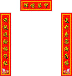 寿宴对联