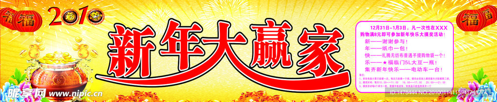 新年大赢家