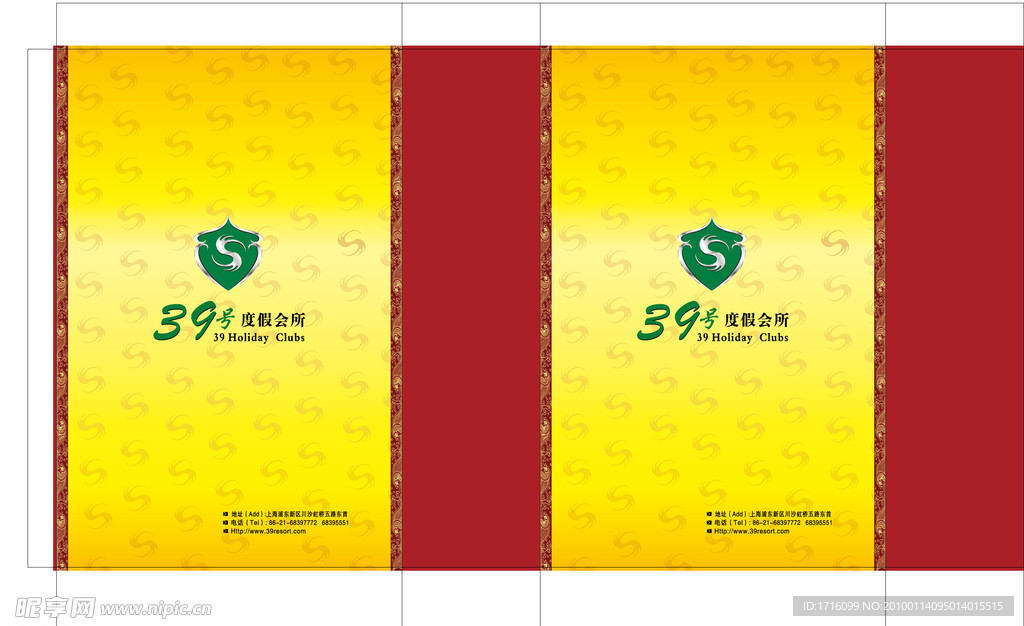 39度假会员手提袋