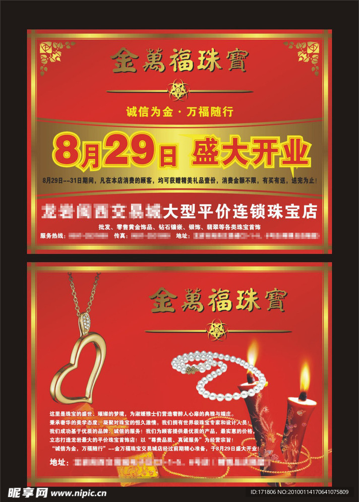 金万福宣传单