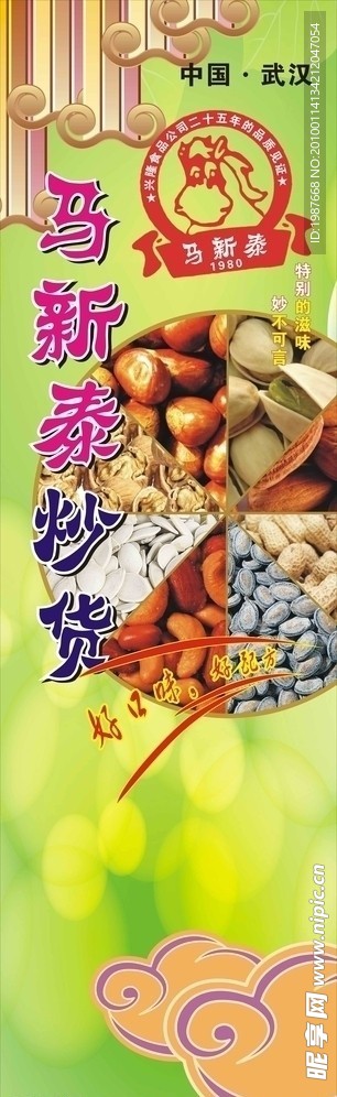 马新泰炒货画面柱子
