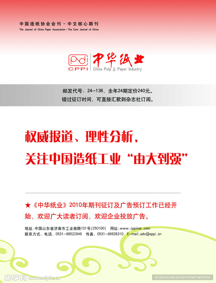 2010征定启事