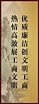 格言展版