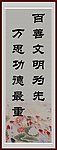 格言展版