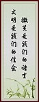 格言展版
