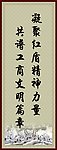 格言展版