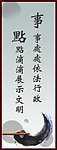 格言展版