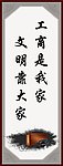 格言展版