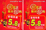庆店庆限时抢购