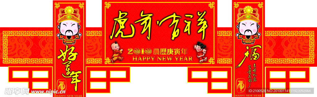 超市新年门楼