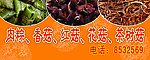香菇广告