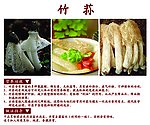 菇类广告