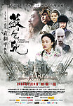 苏乞儿 高清电影海报