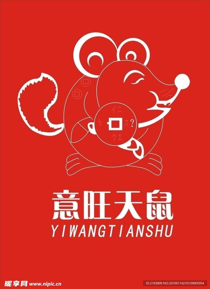 老鼠