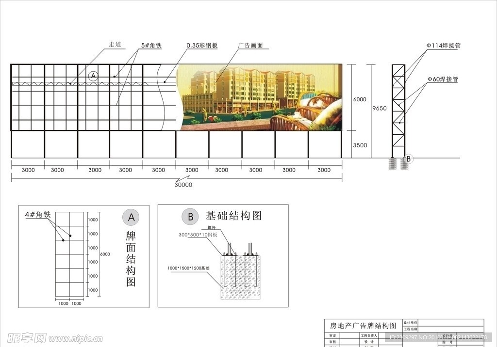 广告牌结构图