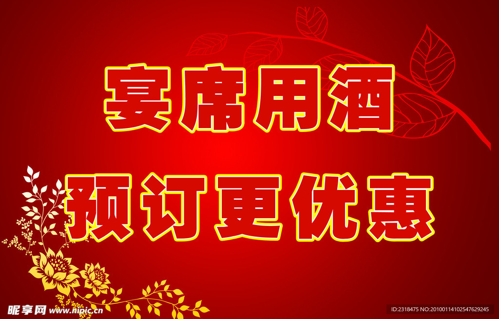 喜庆背景