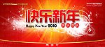 快乐新年