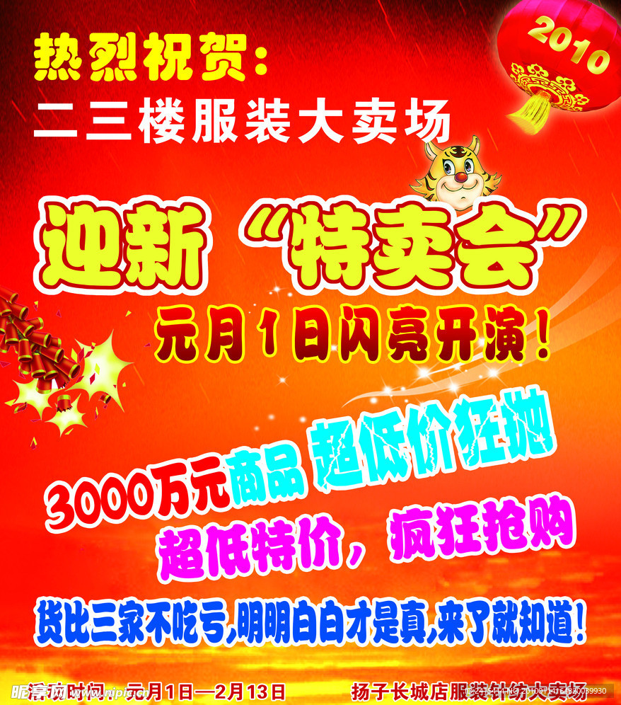 迎新特卖会