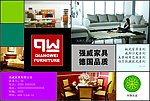 强威家具海报