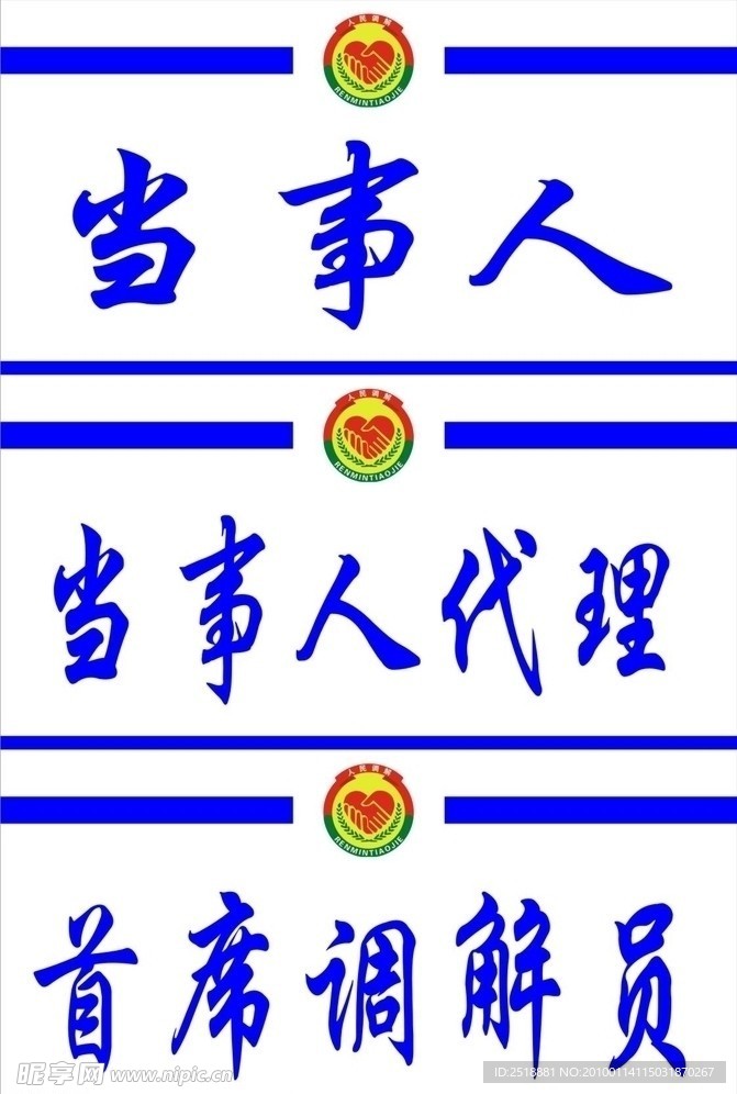 法律援助桌签