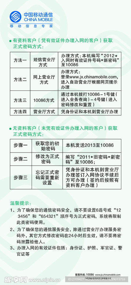 服务密码宣传单