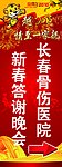 新春晚会X展架