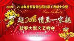 新年晚会背景布