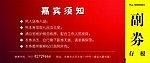 入场券