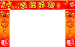 新年 门头