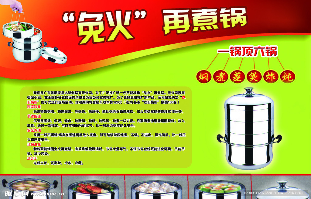 免火锅