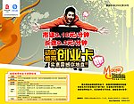移动宣传
