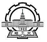 哈工大标识 标识 哈工大