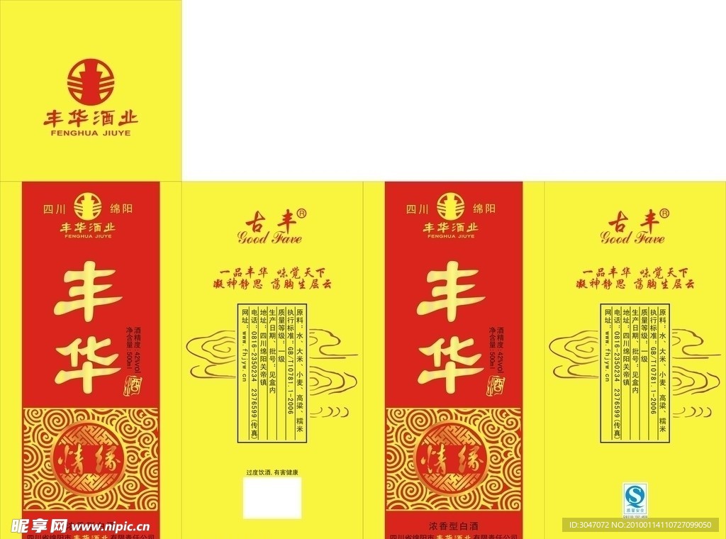 酒包装
